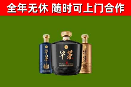 石家庄市回收华茅