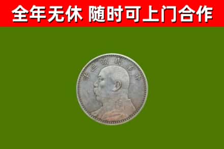 石家庄市回收袁大头