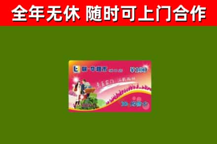 石家庄市回收购物卡